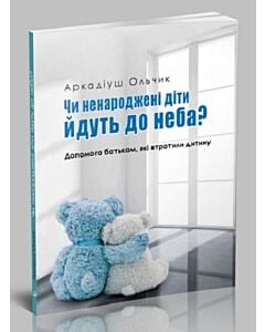 Фото - Чи ненароджені діти йдуть до неба? Допомога батькам, які втратили дитину