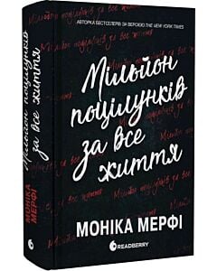 Фото - Мільйон поцілунків за все життя. Книга 2 (Ланкастер)