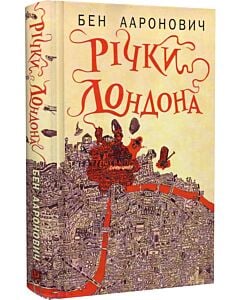 Фото - Річки Лондона. Книга 1