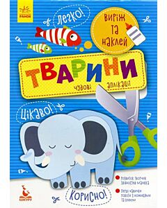 Фото - Чудові аплікації. Тварини