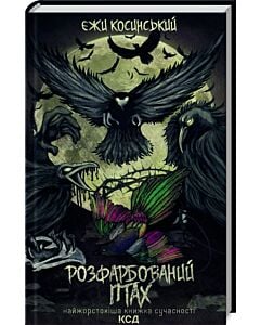 Фото - Розфарбований птах