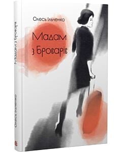 Фото - Мадам з Броварів