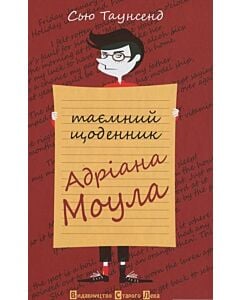 Фото - Таємний щоденник Адріана Моула