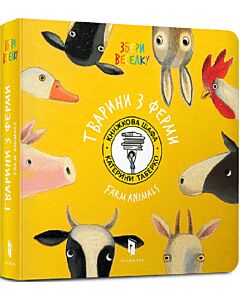 Фото - Збери Веселку. Тварини з ферми / Farm Animals