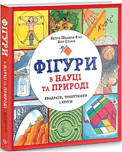 Фото - Фігури в науці та природі. Квадрати, трикутники і круги