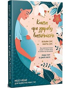 Фото - Книга про здорову вагітність