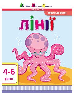 Фото - Письмо до школи. Лінії