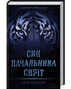 Фото - Син начальника сиріт