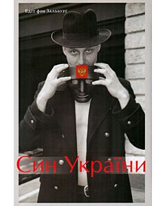 Фото - Син України