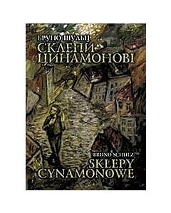 Фото - Склепи цинамонові / Sklepy cynamonowe