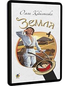Фото - E-book: Земля (Богданова шкільна наука)