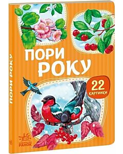 Фото - 22 картинки. Пори року