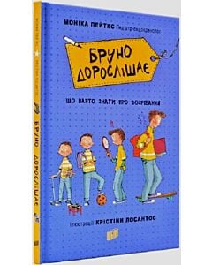 Фото - Бруно дорослішає. Що варто знати про дозрівання