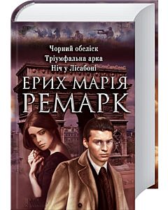 Фото - Чорний обеліск. Тріумфальна арка. Ніч у Лісабоні