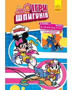 Фото - Ігри шпигунів. Мінні та Дейзі. Епізод 1. Місія: Сучасне мистецтво