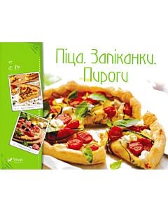 Фото - Піца. Запіканки. Пироги (Готуємо смачно)