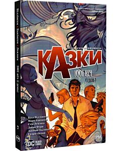 Фото - Казки. Книга 7. 1001 ніч (і день)