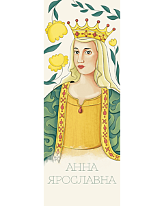 Фото - Закладинка двостороння «Анна Ярославна»
