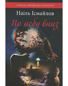 Фото - По небу вниз