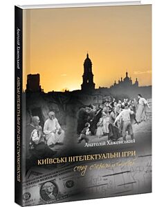 Фото - Київські інтелектуальні ігри серед старожитностей