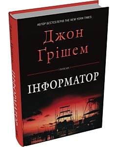 Фото - Інформатор. Книга 1