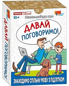 Фото - Психологічна гра «Давай поговоримо!»