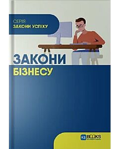 Фото - Закони бізнесу