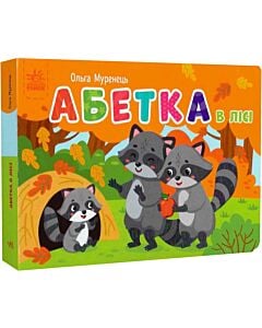 Фото - Кишенькова абетка. Абетка в лісі