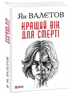 Фото - Кращий вік для смерті