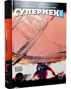 Фото - Супермен. Рік перший