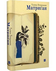 Фото - Матриґан