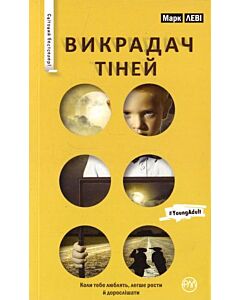 Фото - Викрадач тіней (серійна)