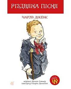 Фото - Різдвяна пісня (Час читати)