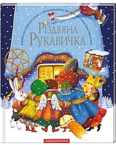 Фото - Різдвяна рукавичка