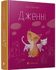 Фото - Дженні
