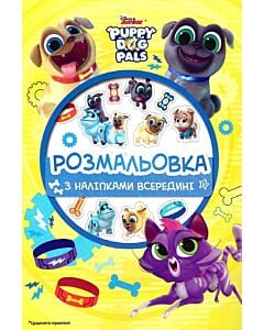 Фото - Цуценята-приятелі. Puppy Dog Pals. Розмальовка