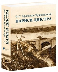 Фото - Нариси Дністра