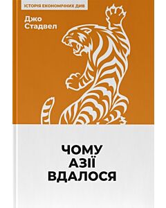 Фото - Чому Азії вдалося