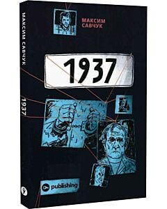 Фото - 1937