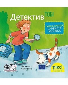 Фото - Піксі-книжка. Детектив Тобі