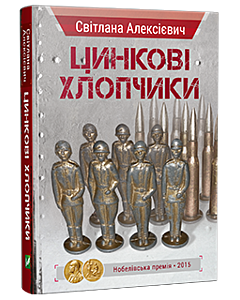 Фото - Цинкові хлопчики