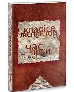 Фото - Час зірки