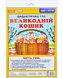 Фото - Дидактична гра «Великодній кошик»