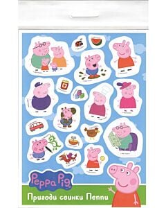 Фото - Наліпки «Peppa Pig. Пригоди свинки Пеппи»