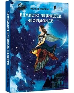 Фото - Намисто принцеси Фіорімонде