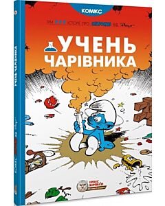 Фото - Учень чарівника