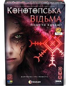 Фото - Настільна гра &laquo;Конотопська відьма&raquo;