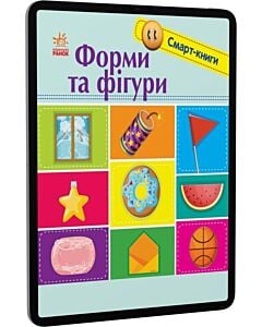 Фото - E-book: Смарт-книги. Форми та фігури