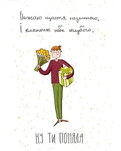 Фото - Листівка «Бажаю щастя неземного»