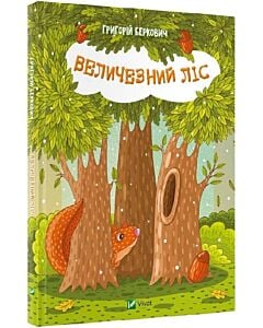 Фото - Величезний ліс